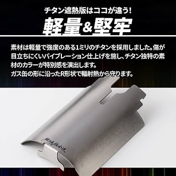 Amazon | 鍛冶屋の頓珍漢 国産 チタン 遮熱板 イワタニ Fore